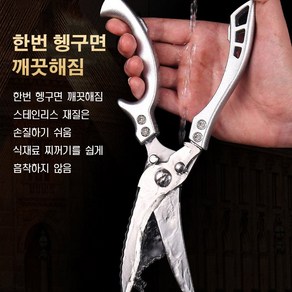 다용도 강력 닭뼈가위 스테인리스 가위 닭뼈 / 채소 / 비늘 긁기