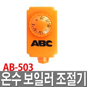 온수 보일러 조절기 AB-503 연탄보일러 온수보일러용, 1개