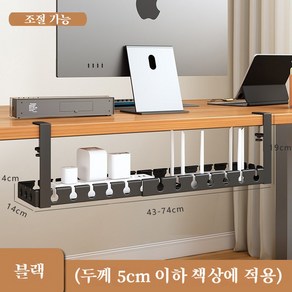 길이 조절 가능한 무타공 멀티탭 거치대 선반 책상 전선 정리함 케이블 고정, 블랙 조절 가능 길이43-74cm