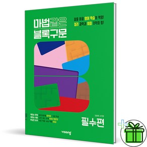 2025 마법같은 블록구문 필수편