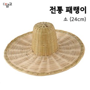 24cm 대나무 패랭이 모자 ( 전통 주점 포차 한옥 인테리어 등갓 무드등 조명 장식 연극 의상 소품 김삿갓모자 전통갓 공예소품 )