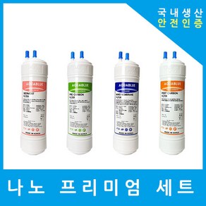 제일아쿠아 정수기필터 호환 CIW-5500S 프리미엄 전체 세트, (CIW-5500S)프리미엄 9인치단방향4개