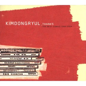 김동률 - Thanks: The Best Songs 1994~2004(2CD 초판)