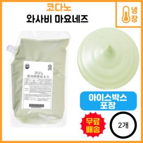 [제이케이푸드] 코다노 와사비마요소스 2kg