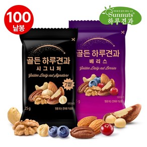 [하루견과]골든하루견과시그니처50봉+베리스50봉(총100봉)/호두 호두 견과류 하루견과 매일견과 원물간식, 100개, 25g