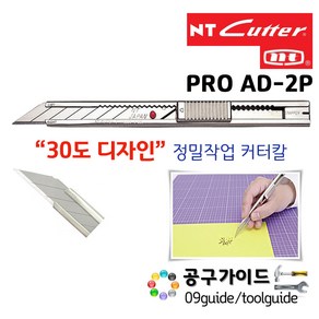 NT NT커터 프로 30도 AD-2P 전문가용, 1개