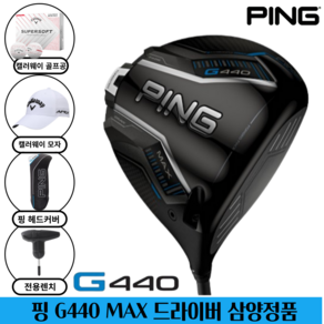 [삼양인터내셔날정품] 핑 G440 MAX 드라이버 2025년, 9도, S