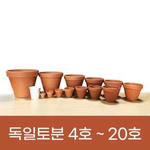 모두다 미니토분 화분 빈티지 독일토분 표준형, 12개