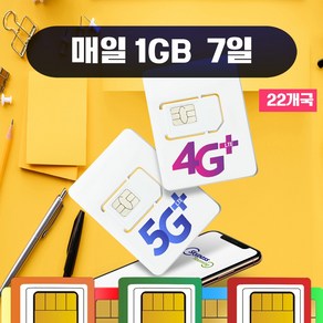 튀르키예 터키유심 그리스유심 칩 매일 1GB 2GB 8일 10일 15일 22개국 사용 스카이패스로밍