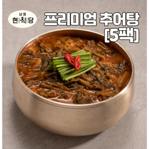 [5팩_10인분] 남원 현식당 진하고 푸짐한양 국산 프리미엄 블랙, 5개, 700g