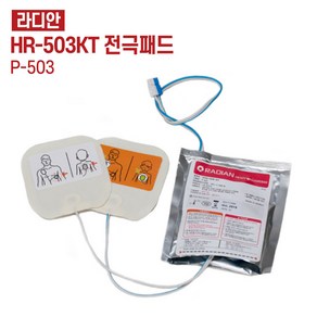 P-503 전극패드 / 라디안 AED HR-503 자동제세동기 심장자동충격기 소모품