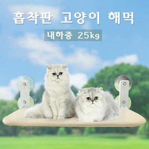 고양이 창문 해먹 캣타워 걸이 침대, 1개, 그레이(매쉬 커버)