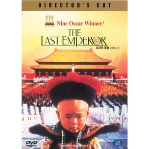 DVD 마지막황제 (The Last Emperor)-존론 조안첸