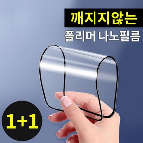 1+1 2매1세트깨지지않는 폴리머 나노강화필름/방탄필름/지문인식 가능/PET+PMMA/개별고급포장, 2매