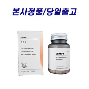 [본사정품] 슬림포 Slimpo 브로맬라인 모로오렌지 브로멜라인