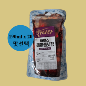 칸타타 아이스 커피 파우치 헤이즐넛 블랙 제로, 블랙 190ml 20팩, 190ml