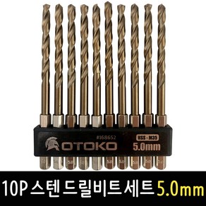 OTOKO 10P 스텐 드릴비트 세트 5.0mm 코발트기리 임팩드릴 철