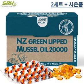 뉴질랜드 SPH 초록입홍합오일 20000mg 90소프트캡슐 SUPERBA2 크릴오일함유 종합 관절 영양제, 2박스, 90정