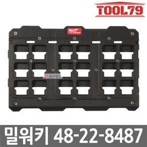 밀워키 팩아웃 거치대 L 48-22-8487 5637322