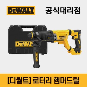 디월트드릴 20V MAX 로타리 함마드릴 먼지흡입 DCH263N, 1개