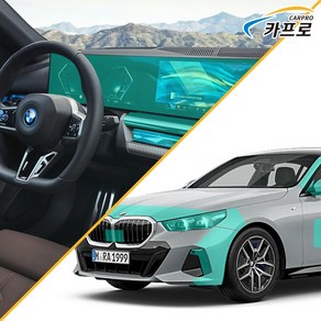 BMW 5시리즈 PPF G60 실내 실외 필름 부분판매 카프로