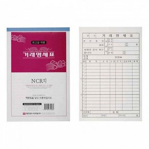 명진문구산업 NCR 거래 명세표 영수증 용지, 1개입, 10권입