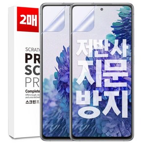 갤럭시S20플러스 S20+ G986 지문방지 시력보호 종이질감 매트 우레탄 풀커버 액정 보호필름