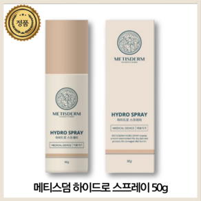 [본사공식] 메티스덤 하이드로 스프레이 50g, 1개