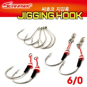 씨호크 지깅훅 6/0 어시스트훅 Jigging Hook 빅게임 바늘 부시리 방어 참치GT 피싱코리아(주), 5개