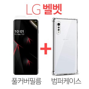 스톤스틸 LG 벨벳 TPU 방탄 풀커버 필름 + 범퍼 케이스