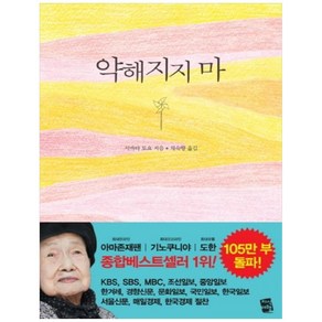 약해지지 마(큰글자책)