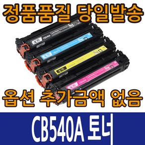 HP호환토너 CB540A CB541A CB542A CB543A 4색 컬러레이저젯CP1215 CP1215 CP1312, CB542A 노랑, 1개