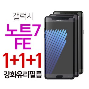 스톤스틸 갤럭시 노트7 FE 강화유리 액정 보호 필름 강화필름 1+1+1, 3개