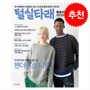 털실타래 Vol.9 (2024년 가을호) + 쁘띠수첩 증정