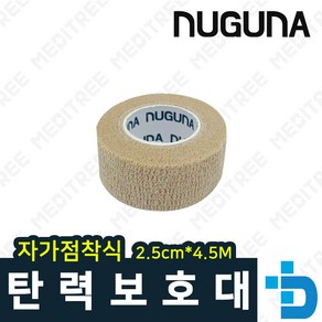 NUGUNA 자가 점착식 탄력보호대 베이지 2.5cm x 4.5m, 1개입, 1개