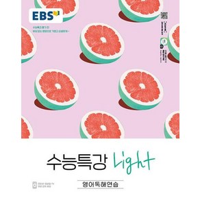 2025 EBS 수능특강 Light 고등 영어독해연습, 영어, 고등 3학년