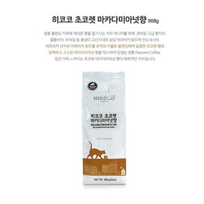 고로 히코코 초코렛 마카다미아넛향 원두 커피, 1개, 908g