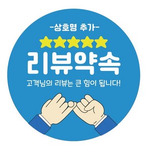 리뷰약속 배달 리뷰 스티커 1000매, 1000장, 블루