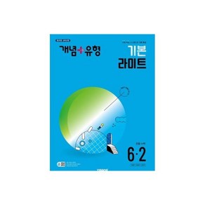 개념+유형 응용 파워 초등수학 4-2 (2024년), 1개