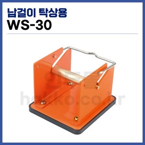 [국산] 탁상용 납걸이 납거치대 WS-30 (비조립) (정품), 1개