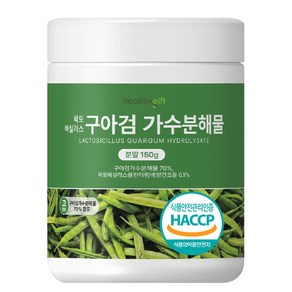 구아검 가수분해물 분말 식약처 HACCP 인증 프리바이오틱스 유산균 파우더 가루