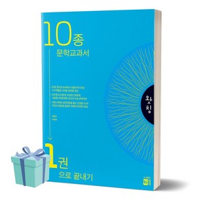 2024년 왓칭 10종 문학교과서 1권으로 끝내기 +미니수첩 세트