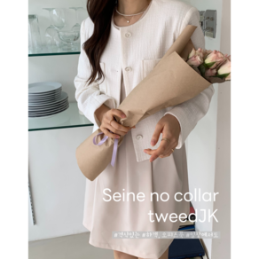 [24F/W] 세인느 노카라 트위드자켓 가을하객룩 가을트위드
