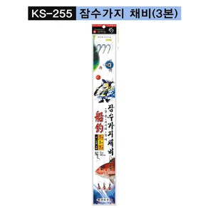 금호조침 KS-255 3단 잠수가지 채비 참돔 부시리 방어 잠수채비, 5/5/6