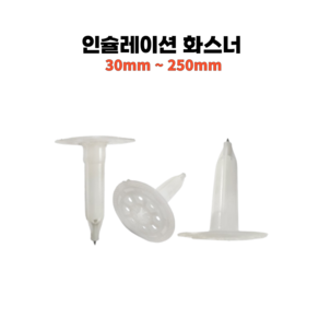 단열재 화스너 30mm~250mm (길이 다양) 인슐레이션 화스너 단열재고정못 벽체시공, 1000개, 30mm