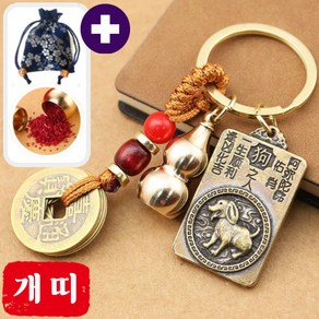 행운공방 고급 황동 8대수호신 12지신 사각 키링 소원성취 경면주사 부적 열쇠고리, 1개, 10. 개띠