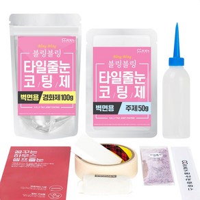 [꿈꾸는하우스] 셀프타일줄눈코팅제 블링블링 벽면용, 90g, 로얄골드, 1개