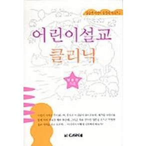 어린이설교 클리닉, 디모데