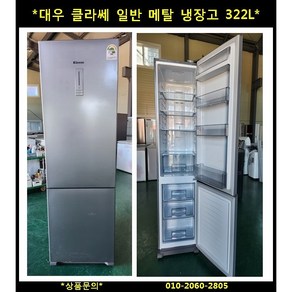 (중고)대우일반냉장고237L, FR-B242NW