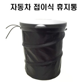 차량용 휴지통 자동차 쓰레기통 접이식 수납용 덮개형, 단품, 1개